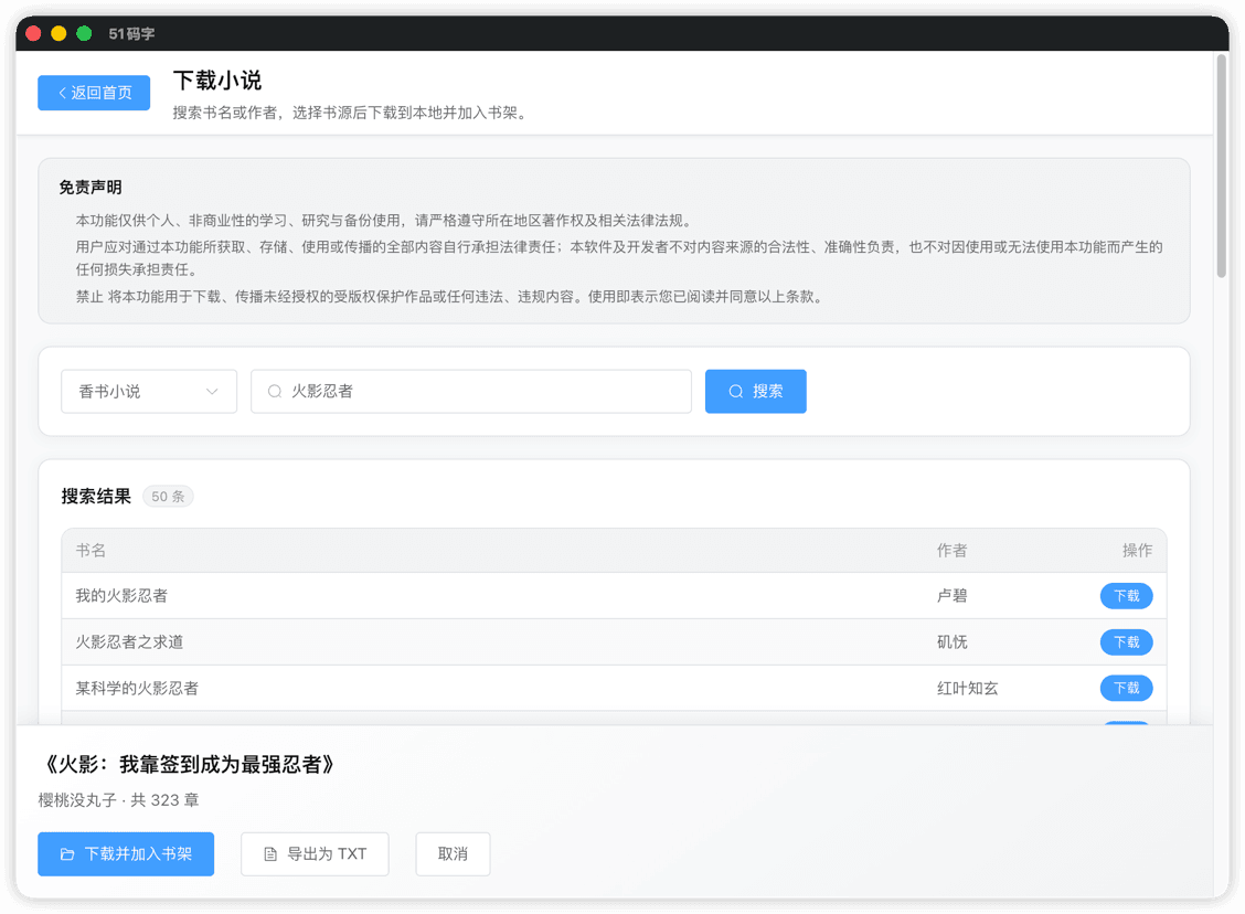 下载小说 - 51mazi