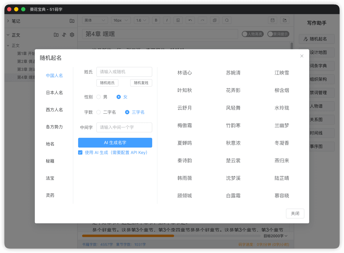随机名字生成器 - 51mazi