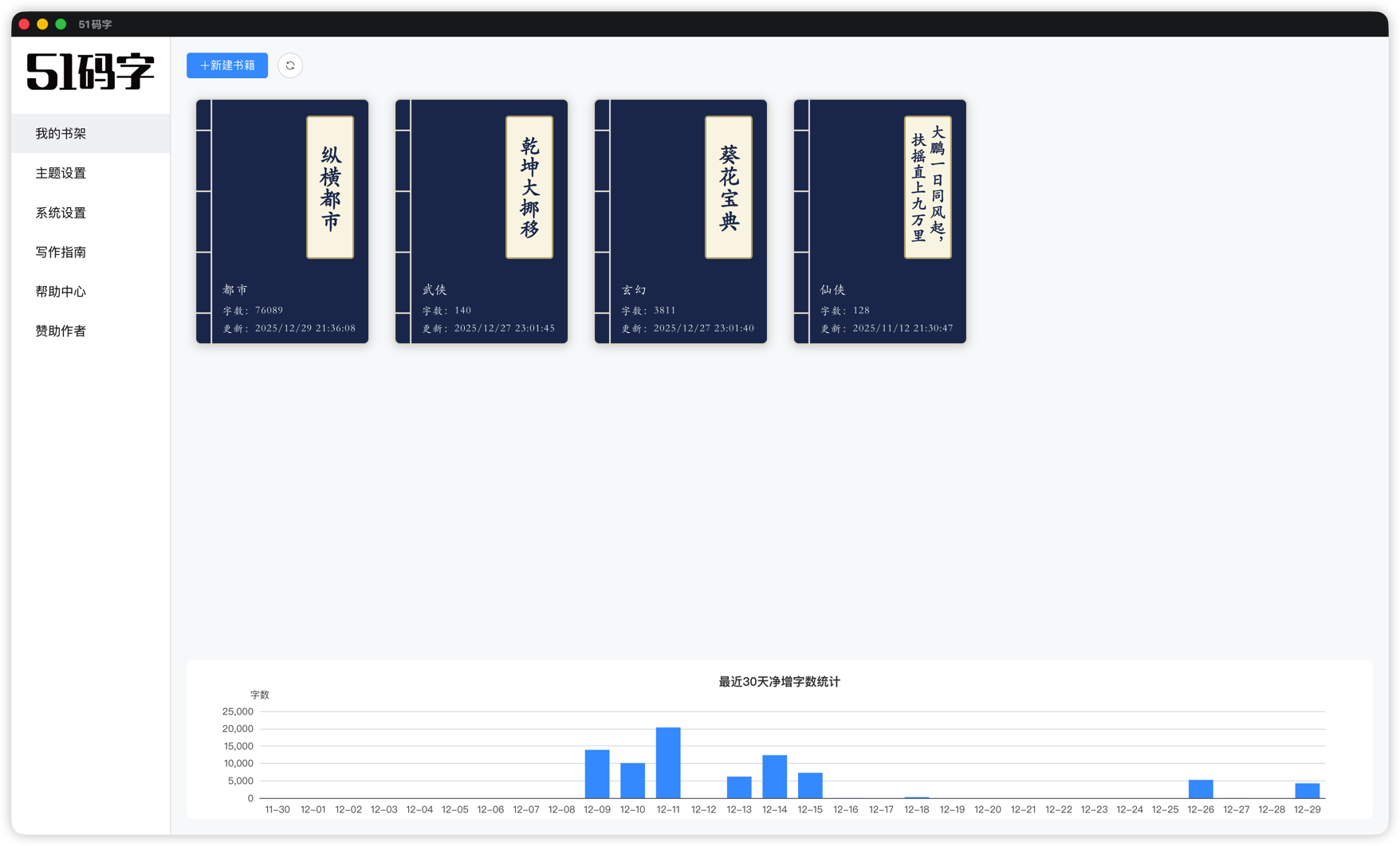 51mazi 软件首页界面 - 简洁美观的书架管理界面